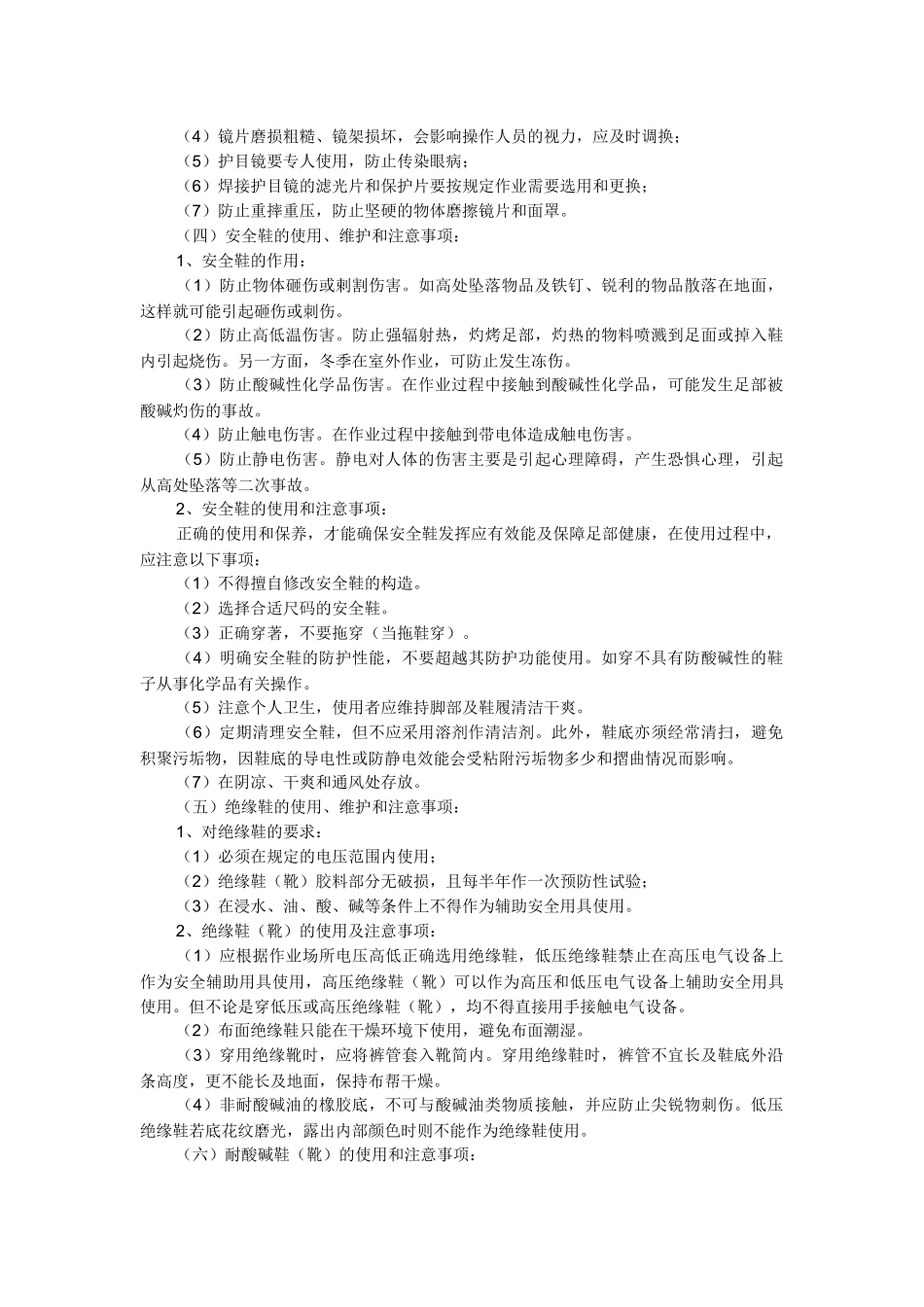 劳动防护用品安全知识培训_第3页