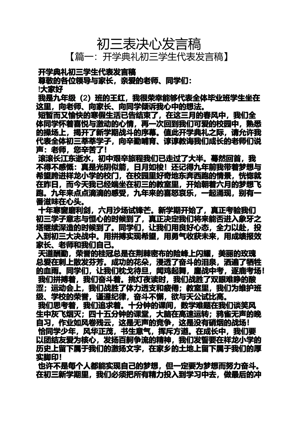 决心书之初三表决心发言稿_第1页