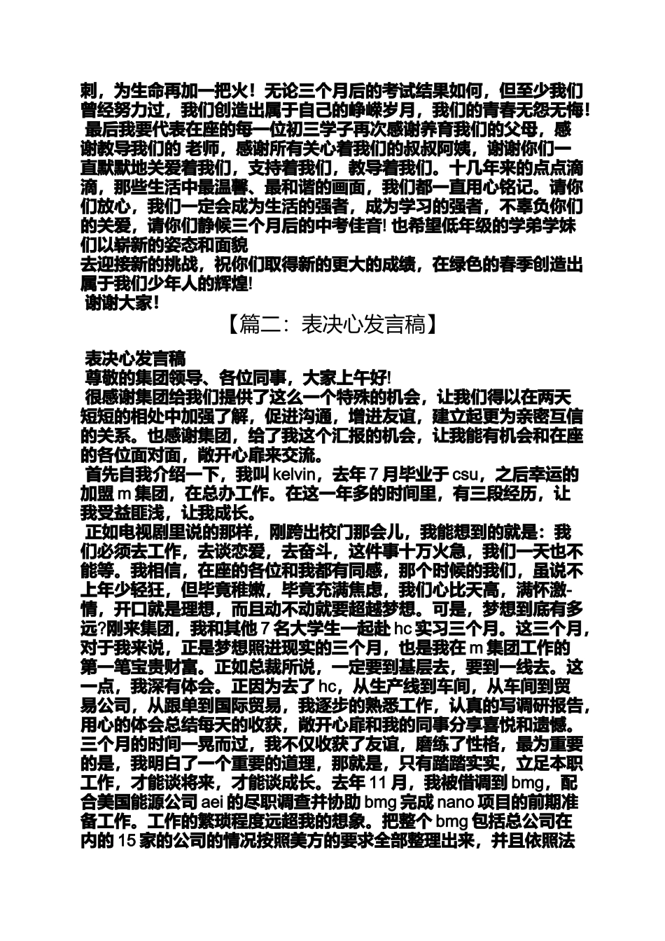 决心书之初三表决心发言稿_第2页