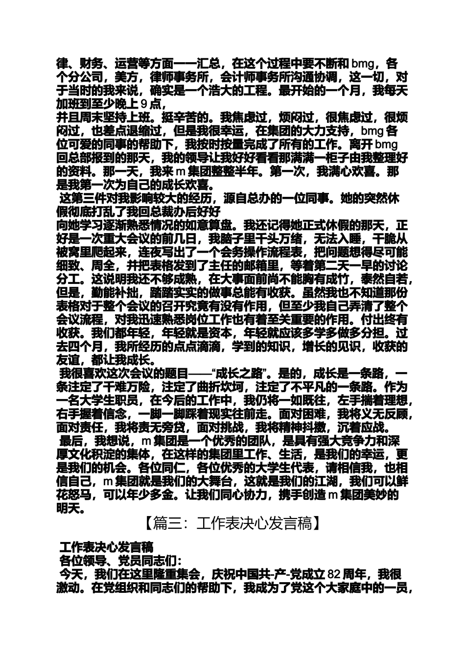 决心书之初三表决心发言稿_第3页