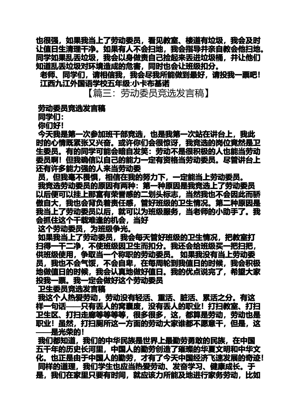 劳动委员发言稿_第2页