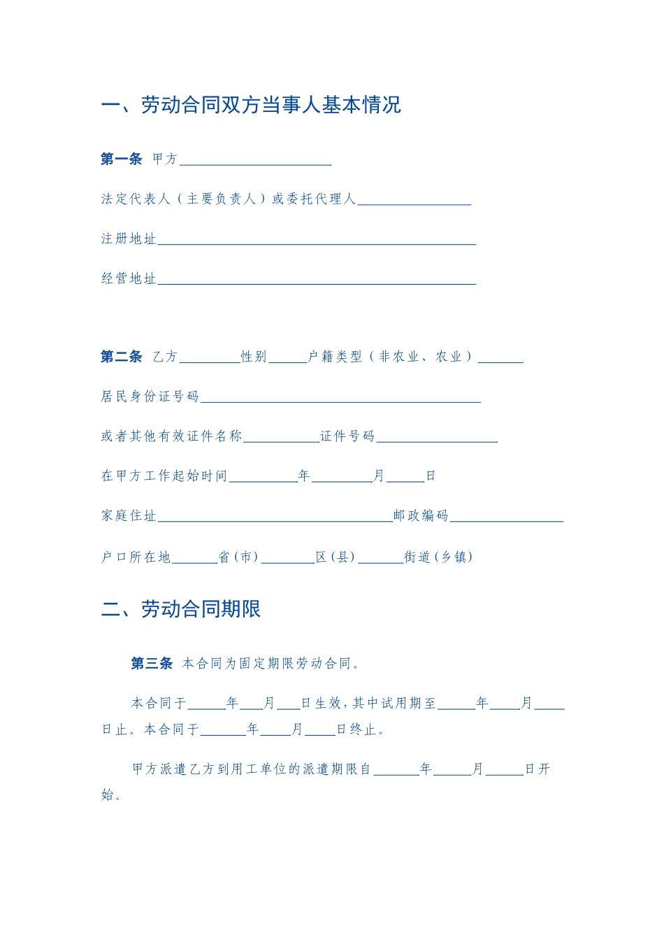 劳务派遣劳动合同范本(新)(同名16690)_第2页