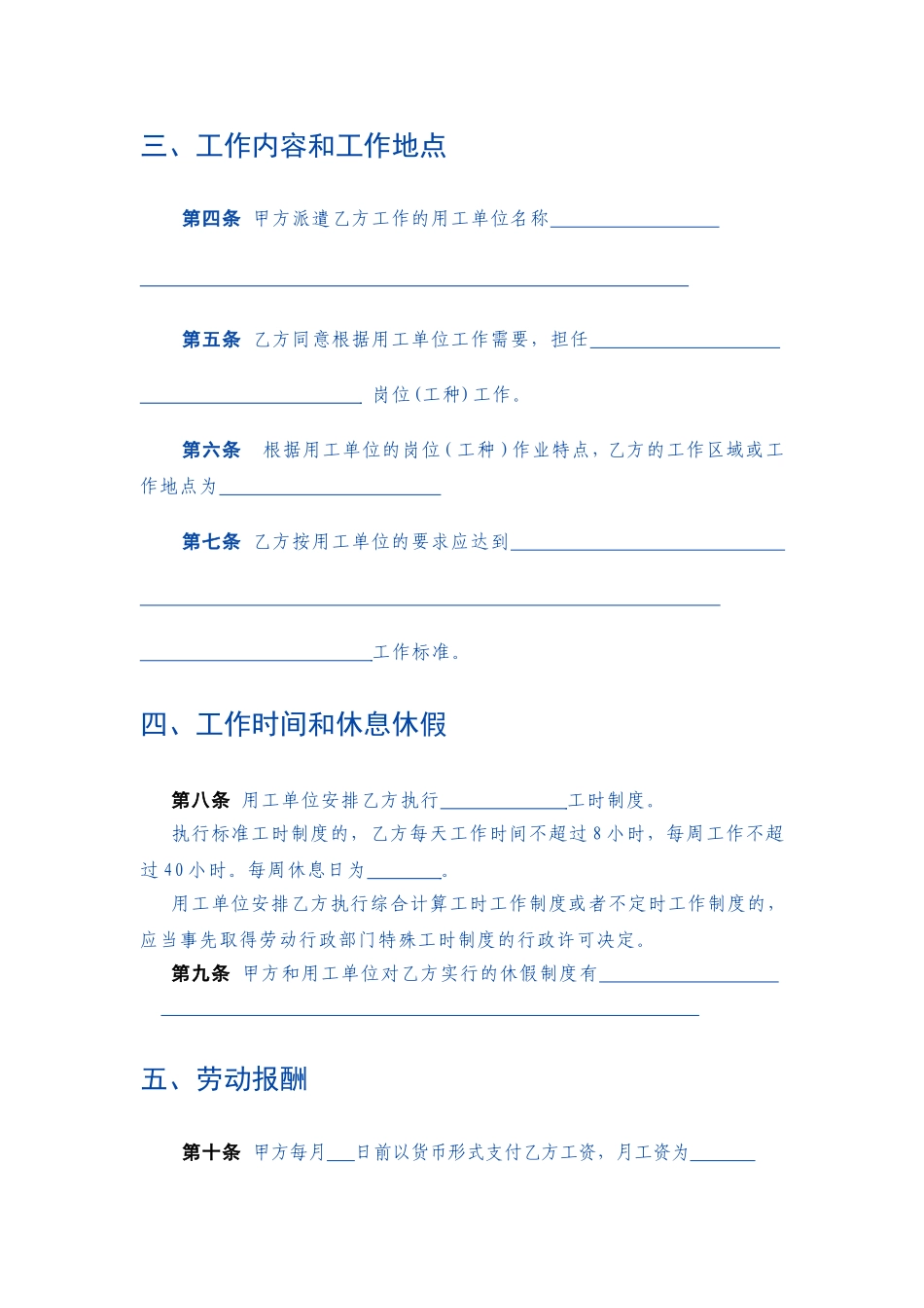 劳务派遣劳动合同范本(新)(同名16690)_第3页