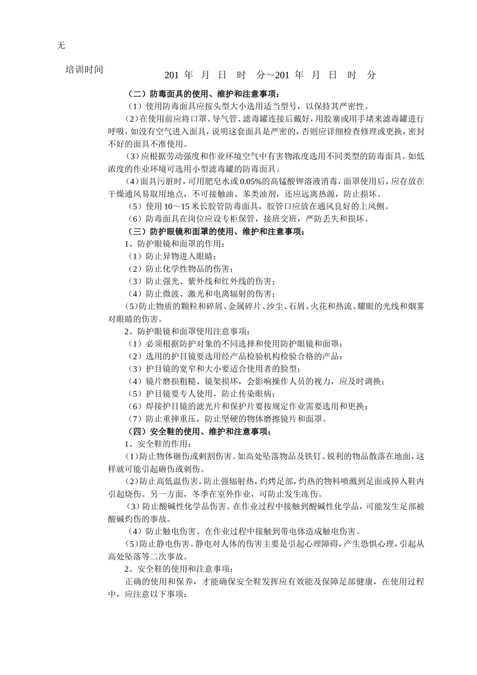 劳动防护用品安全知识培训记录_第3页