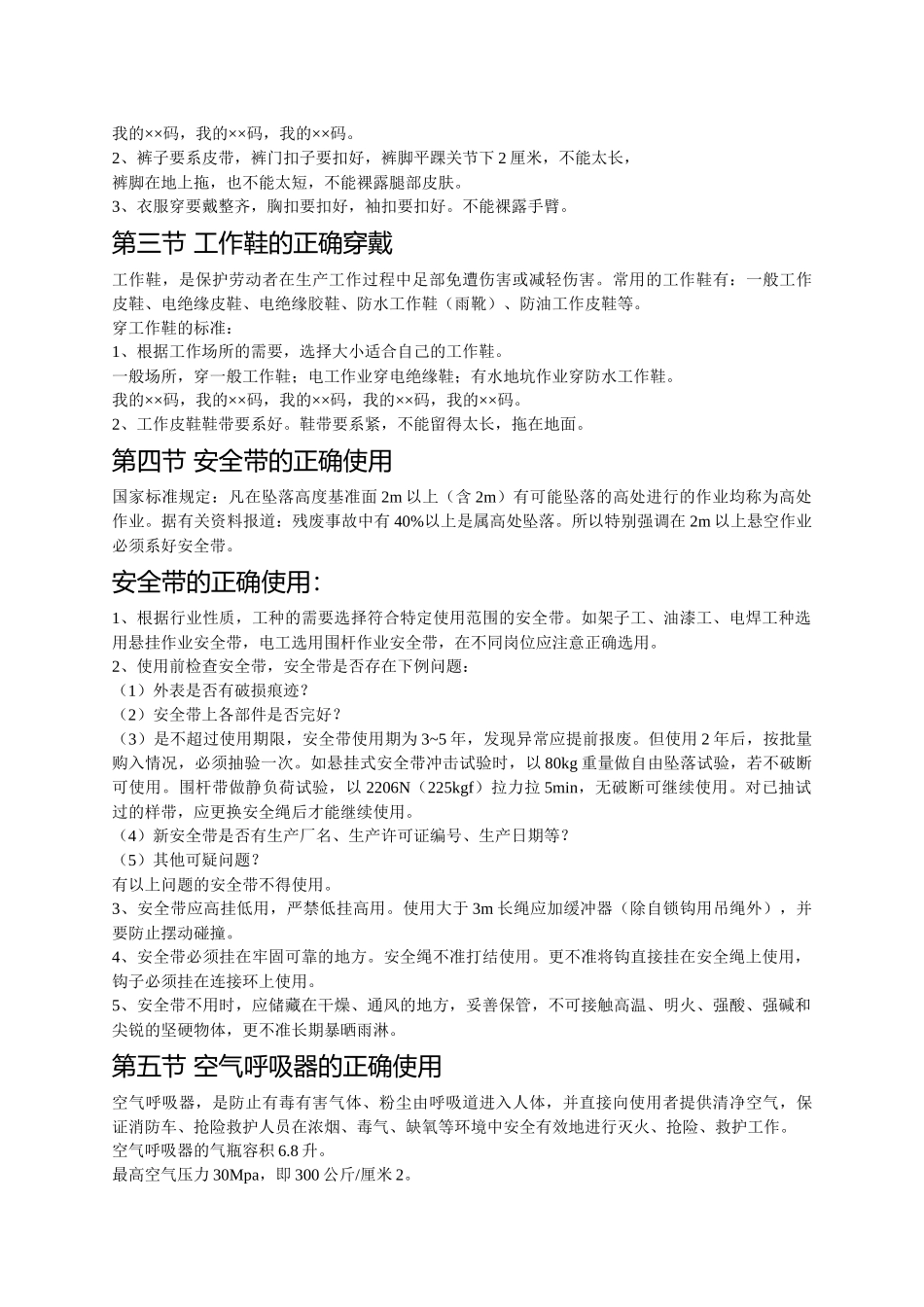 劳动防护用品的正确佩戴_第2页