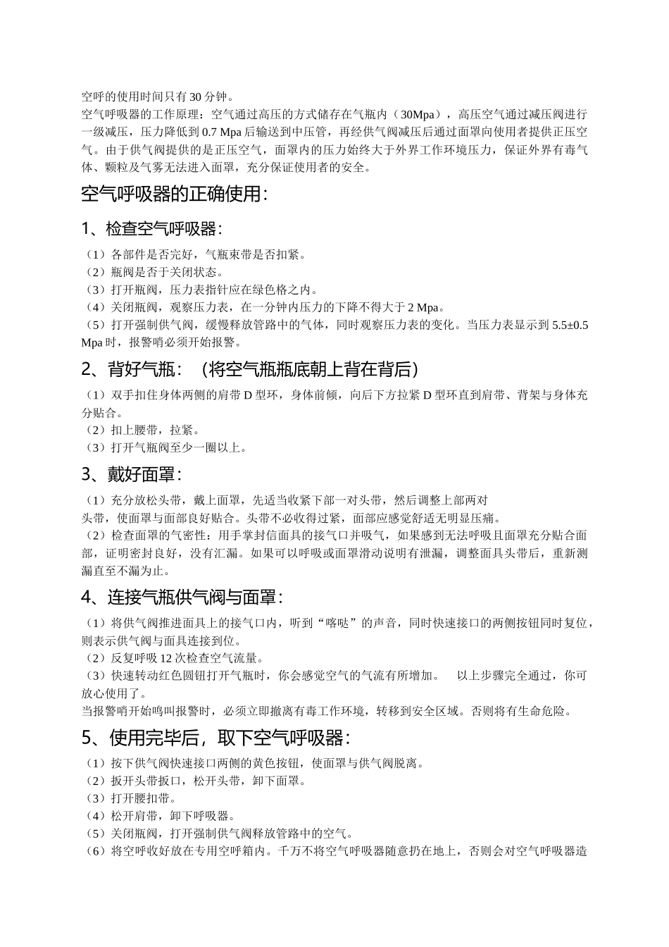 劳动防护用品的正确佩戴_第3页