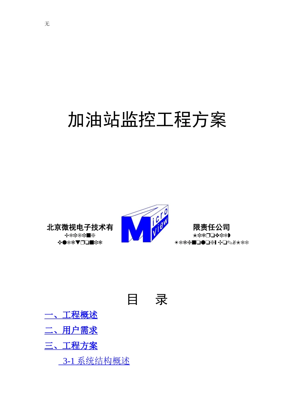 加油站监控工程方案_第1页