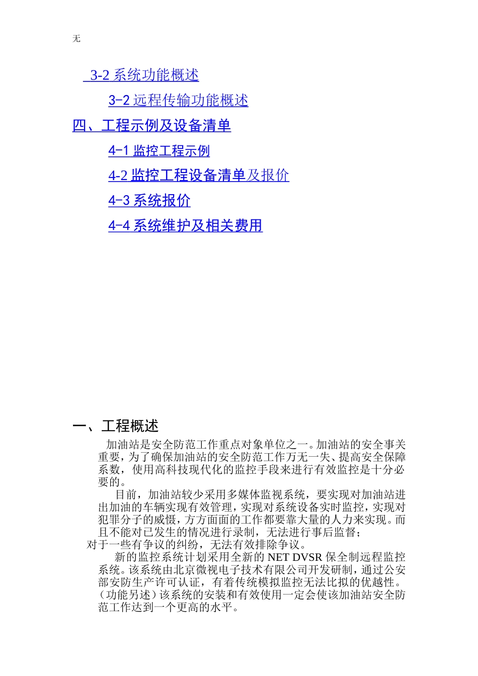 加油站监控工程方案_第2页