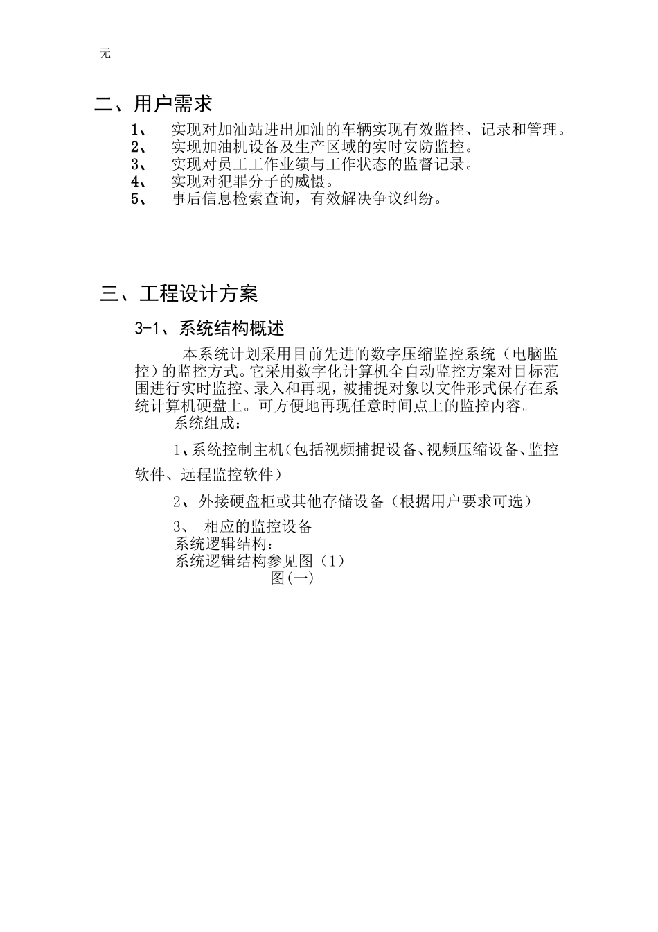 加油站监控工程方案_第3页