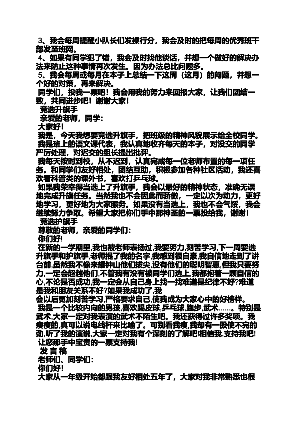劳动委员发言稿100字_第3页