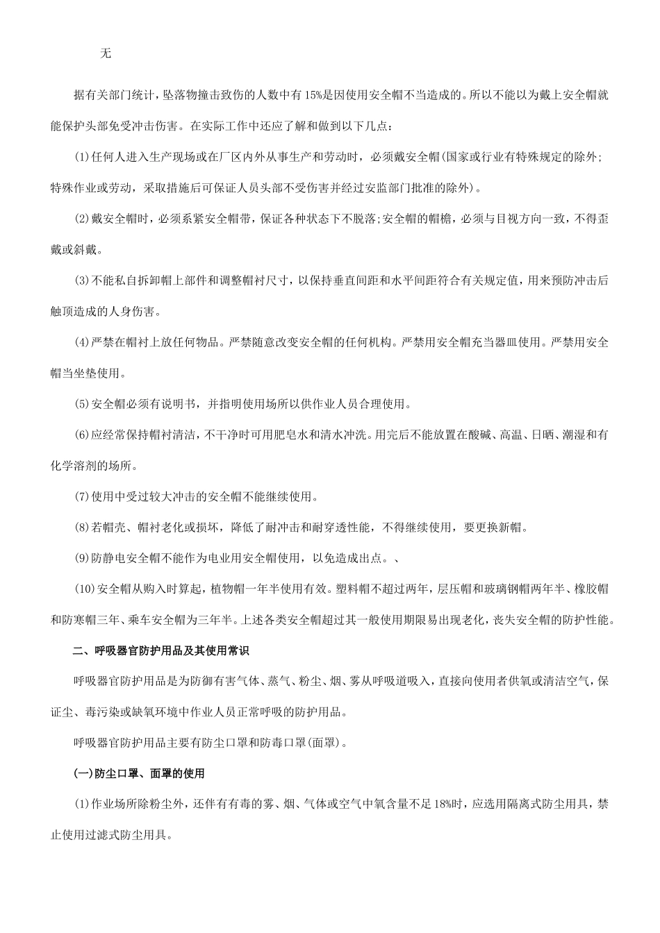劳动防护用品的正确使用_第2页