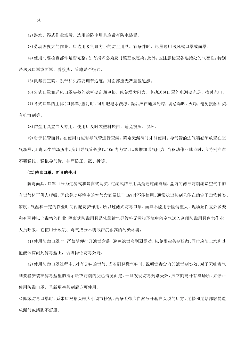 劳动防护用品的正确使用_第3页
