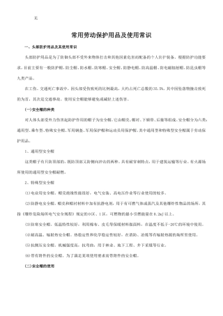 劳动防护用品的正确使用
