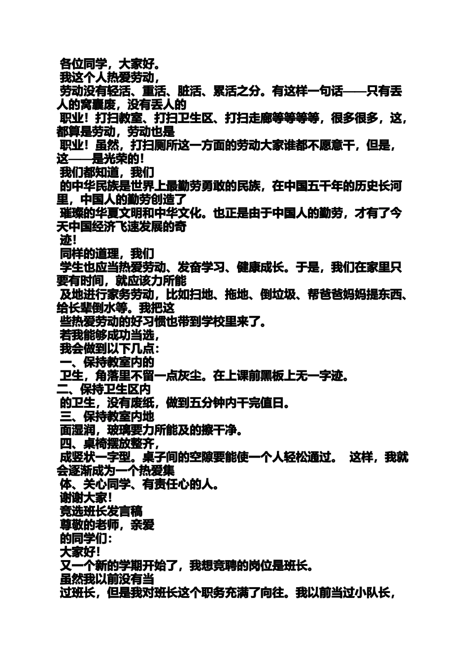 劳动委员发言稿450_第2页