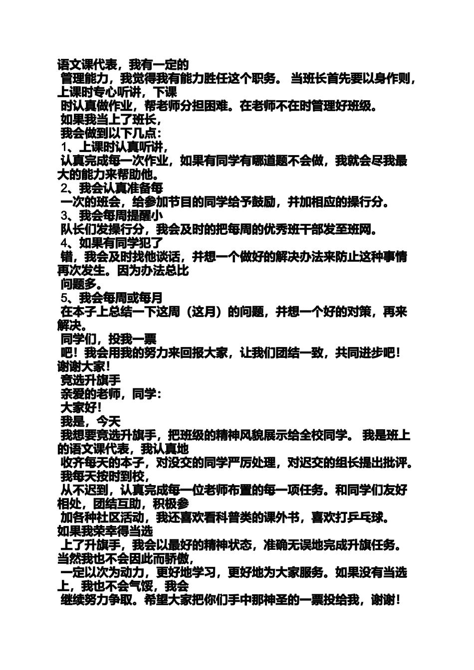 劳动委员发言稿450_第3页