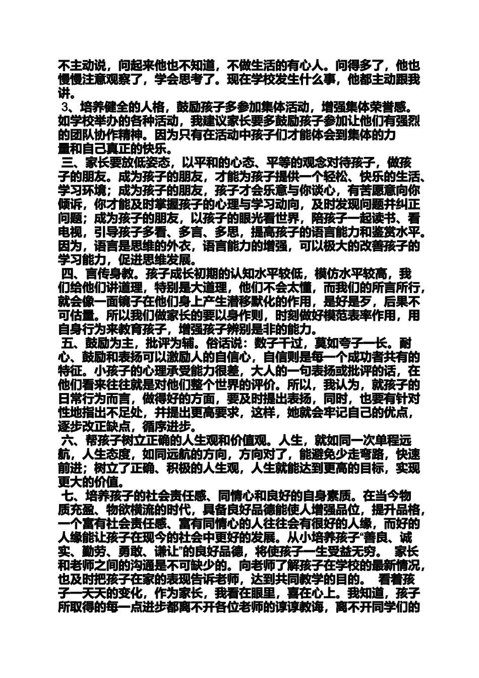 决心书之家长会表决心发言稿_第2页