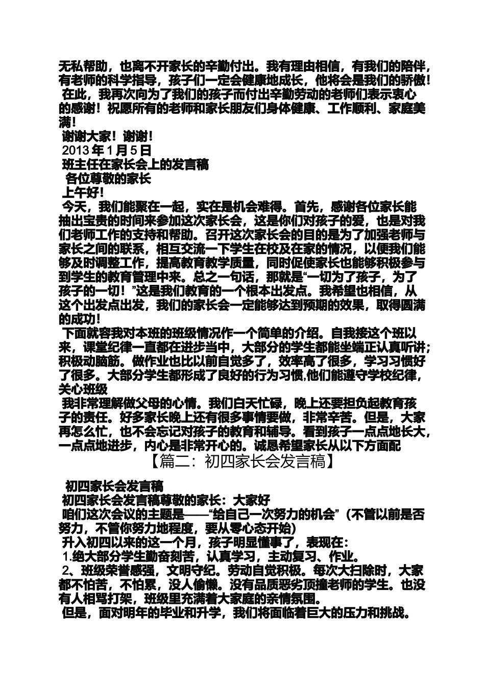 决心书之家长会表决心发言稿_第3页