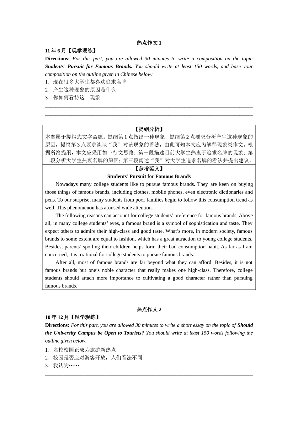六级热点作文20篇(写作小册子)_第1页