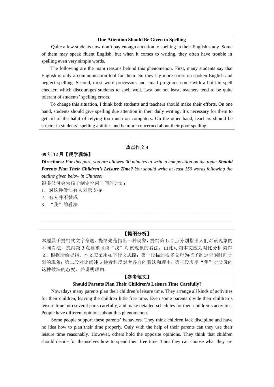 六级热点作文20篇(写作小册子)_第3页