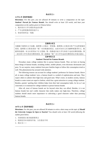 六级热点作文20篇(写作小册子)