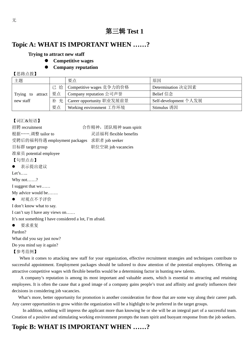 剑桥BEC真题中级第三辑口语解析(Part-2-Mini-Presentation)_第1页