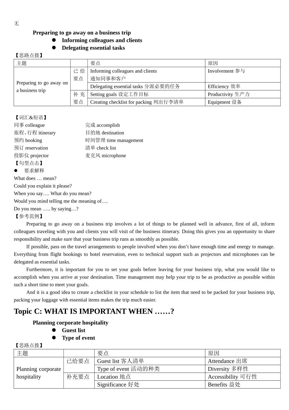 剑桥BEC真题中级第三辑口语解析(Part-2-Mini-Presentation)_第2页