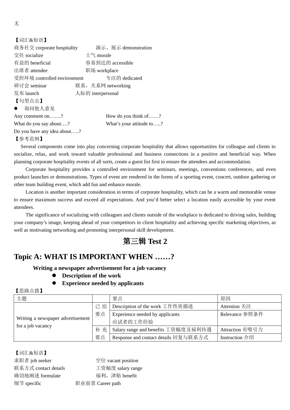 剑桥BEC真题中级第三辑口语解析(Part-2-Mini-Presentation)_第3页