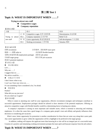 剑桥BEC真题中级第三辑口语解析(Part-2-Mini-Presentation)