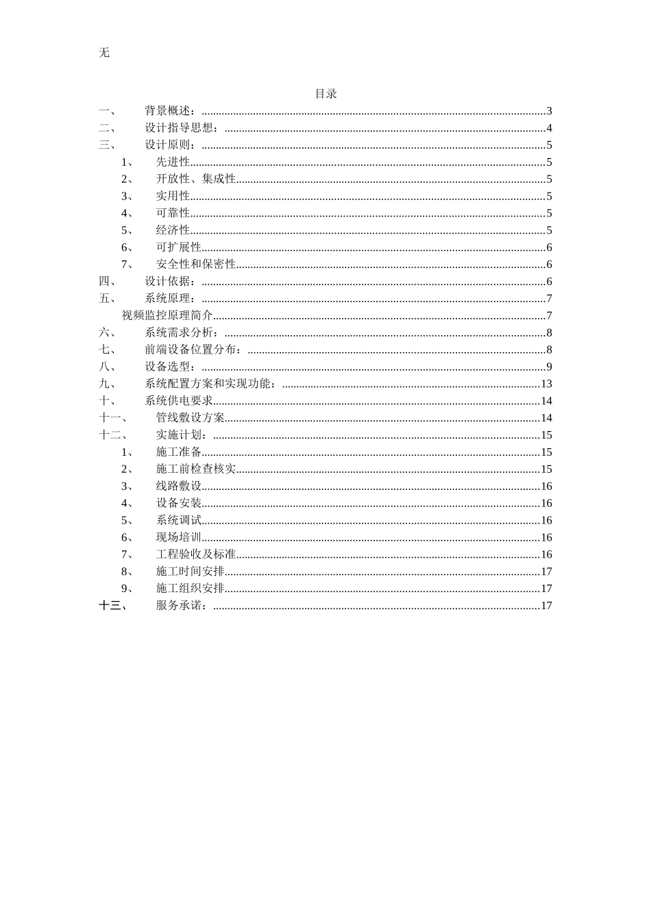 加油站监控系统方案(同名13066)_第2页