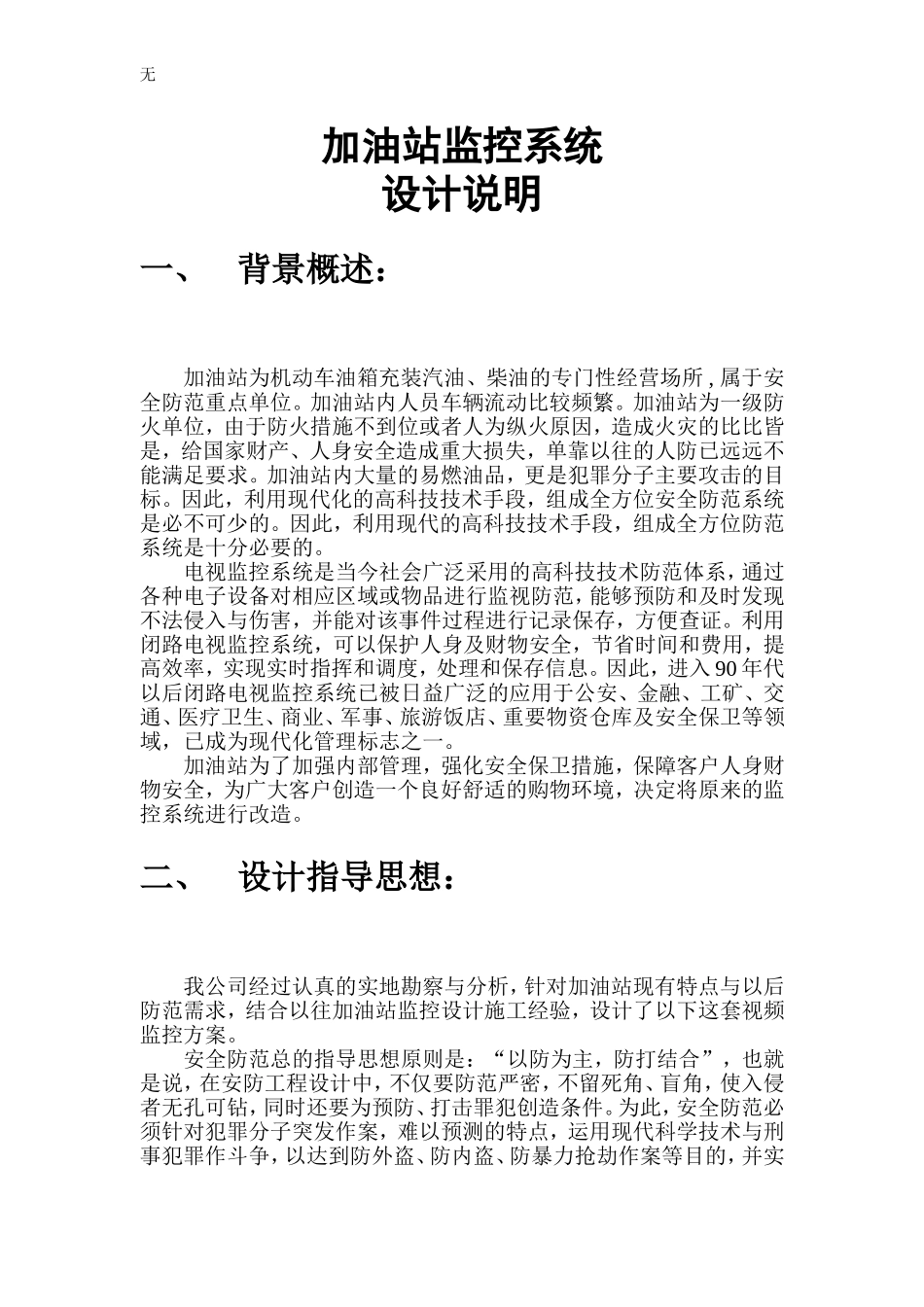 加油站监控系统方案(同名13066)_第3页