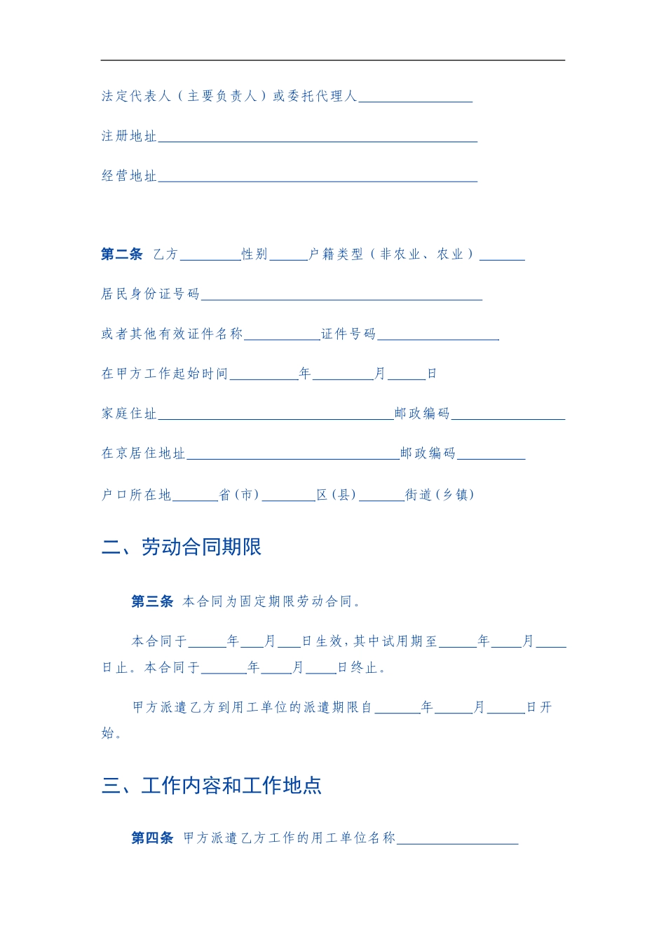 劳务派遣劳动合同范本(新)_第2页