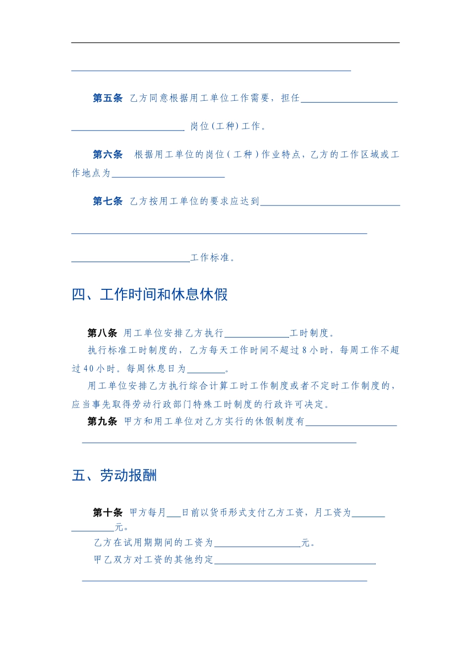 劳务派遣劳动合同范本(新)_第3页