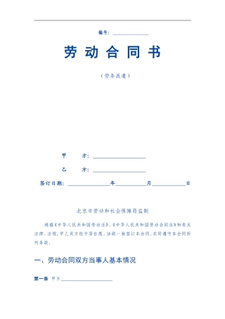 劳务派遣劳动合同范本(新)