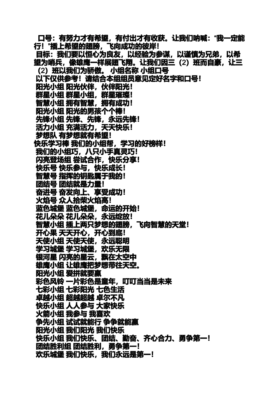 决心书之决心组口号_第3页