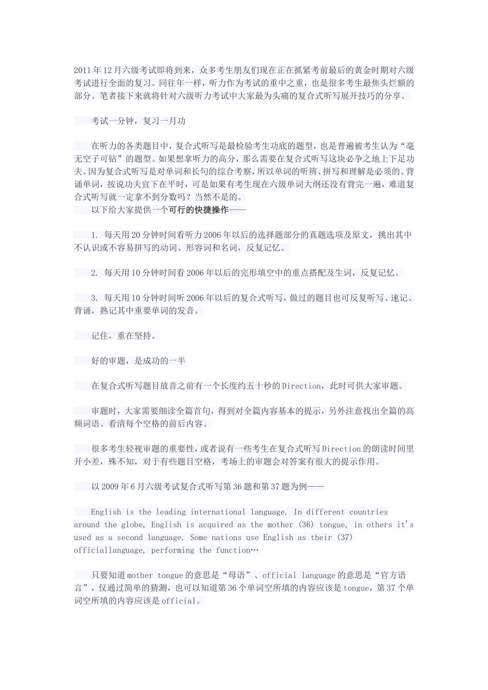 六级听力技巧_第1页