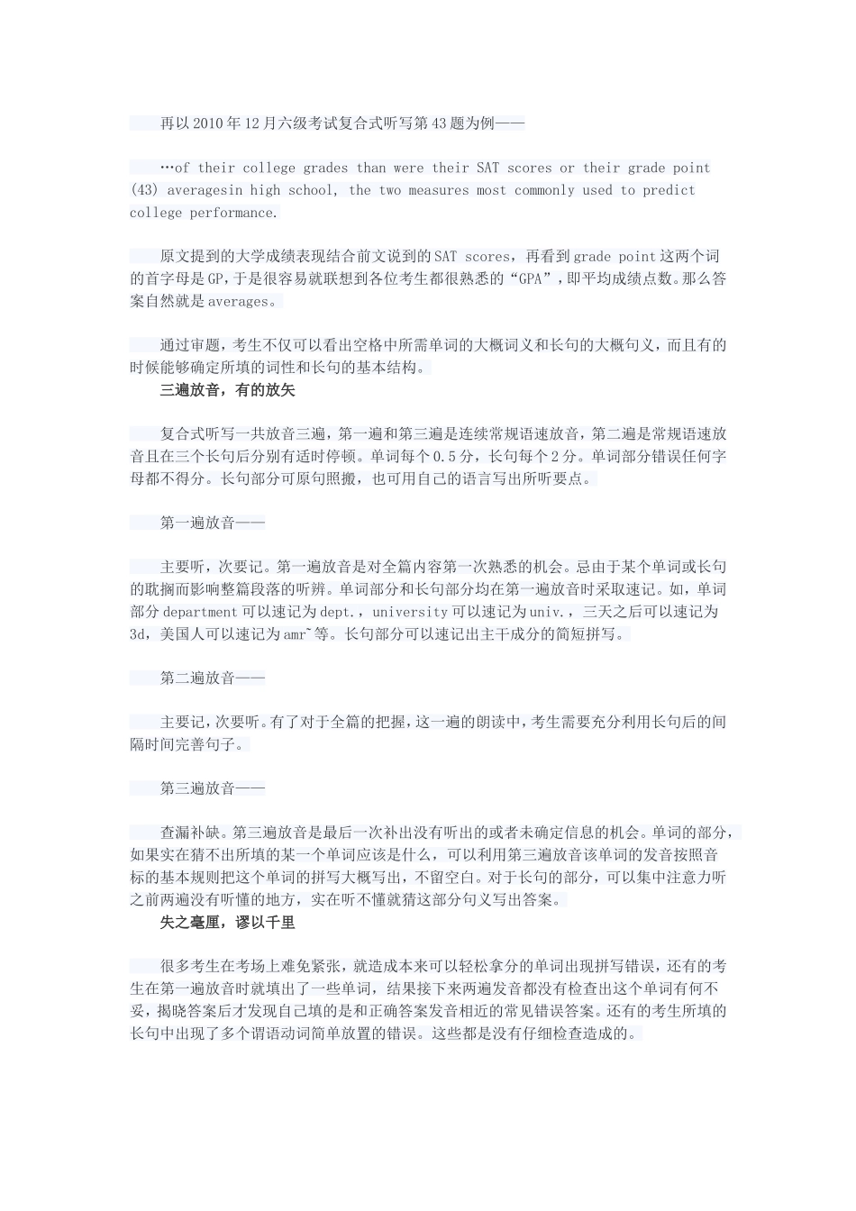 六级听力技巧_第2页