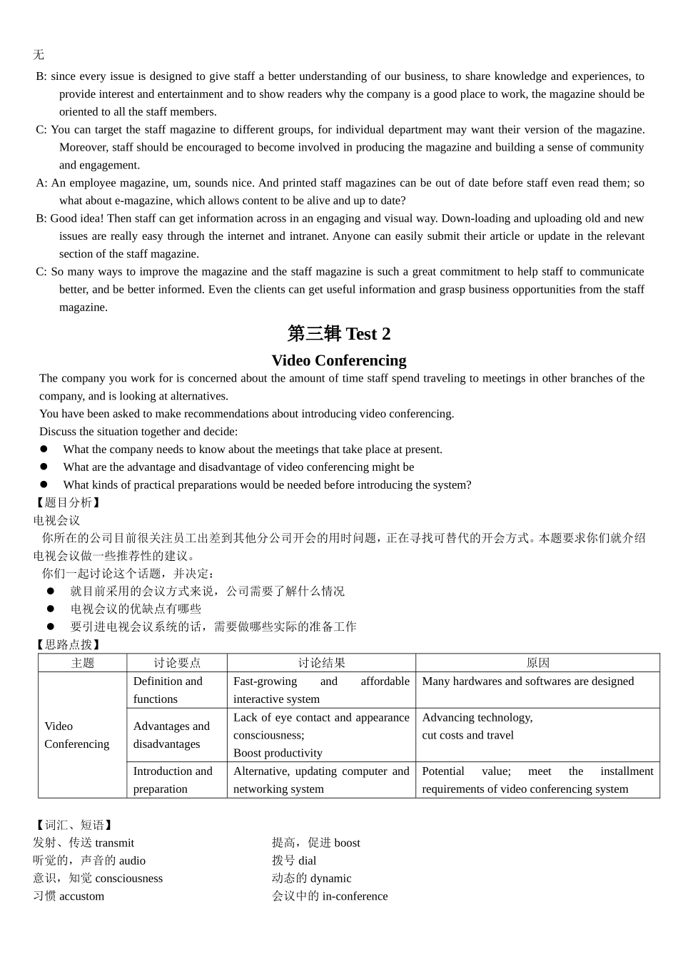 剑桥BEC真题中级第三辑口语解析(Part-3-Discussion)_第2页