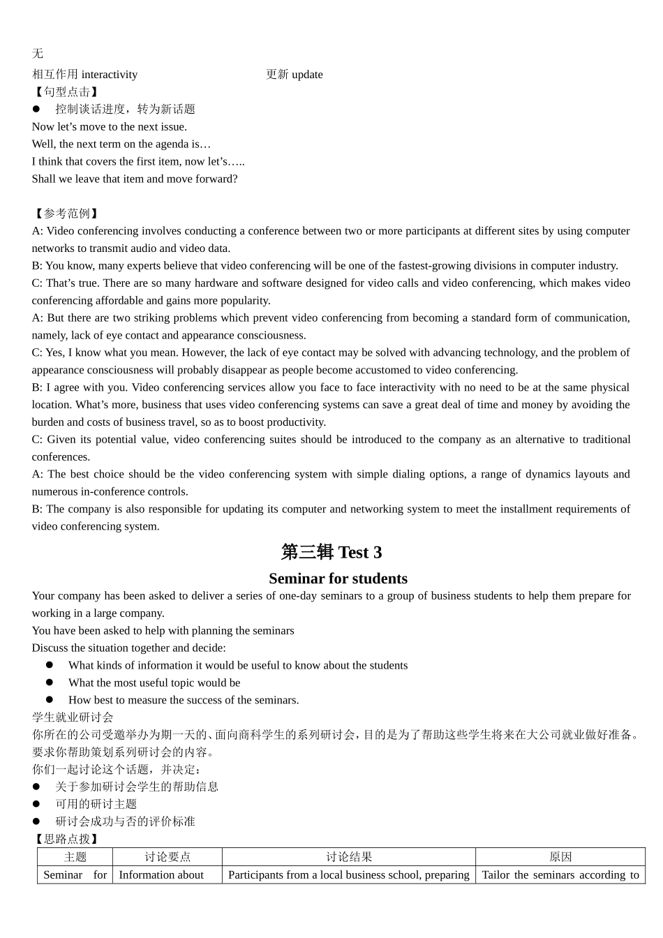 剑桥BEC真题中级第三辑口语解析(Part-3-Discussion)_第3页