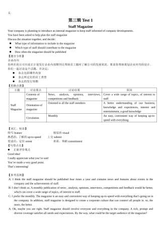 剑桥BEC真题中级第三辑口语解析(Part-3-Discussion)