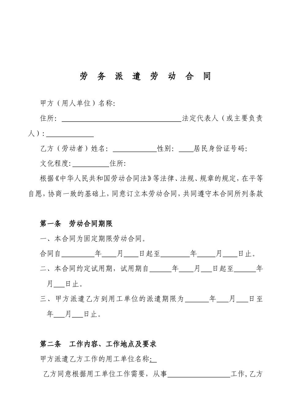 劳务派遣劳动合同范本_第1页