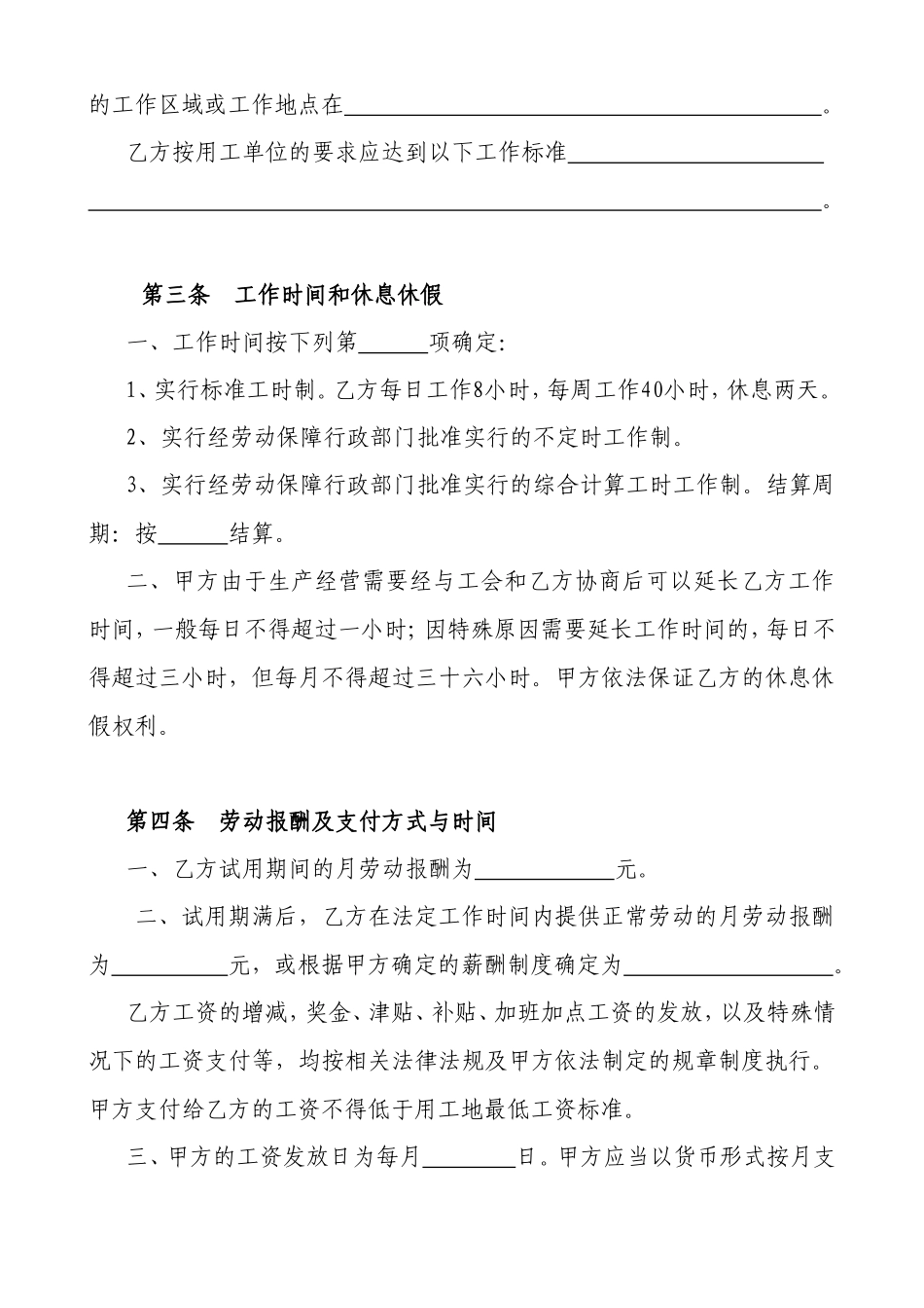 劳务派遣劳动合同范本_第2页