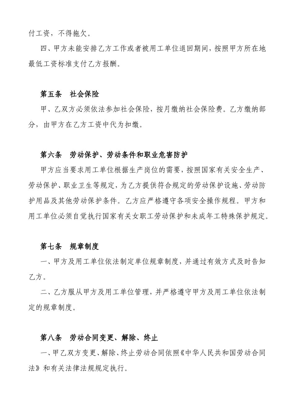 劳务派遣劳动合同范本_第3页