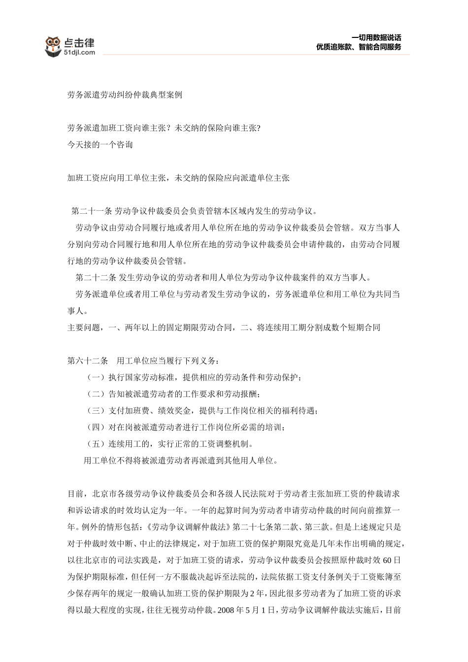 劳务派遣劳动纠纷仲裁典型案例_第1页