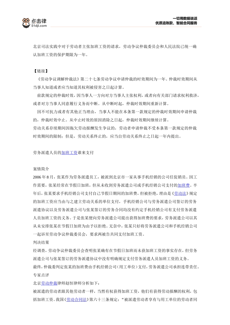 劳务派遣劳动纠纷仲裁典型案例_第2页