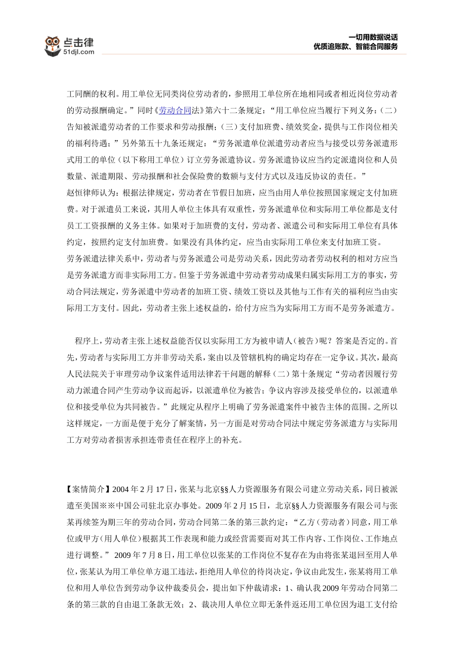 劳务派遣劳动纠纷仲裁典型案例_第3页