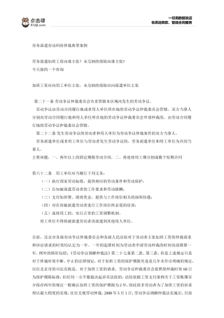 劳务派遣劳动纠纷仲裁典型案例