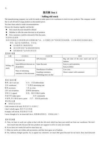 剑桥BEC真题中级第四辑口语解析(Part-3-Discussion)