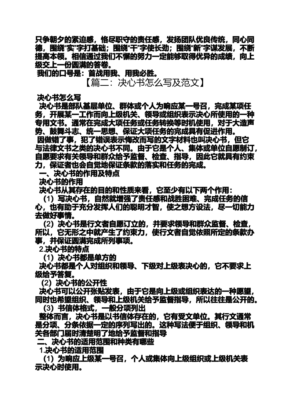决心书之团队表决心口号_第2页