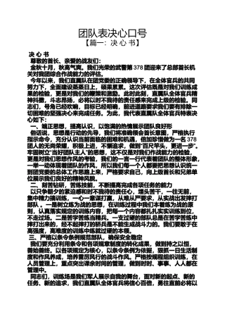 决心书之团队表决心口号
