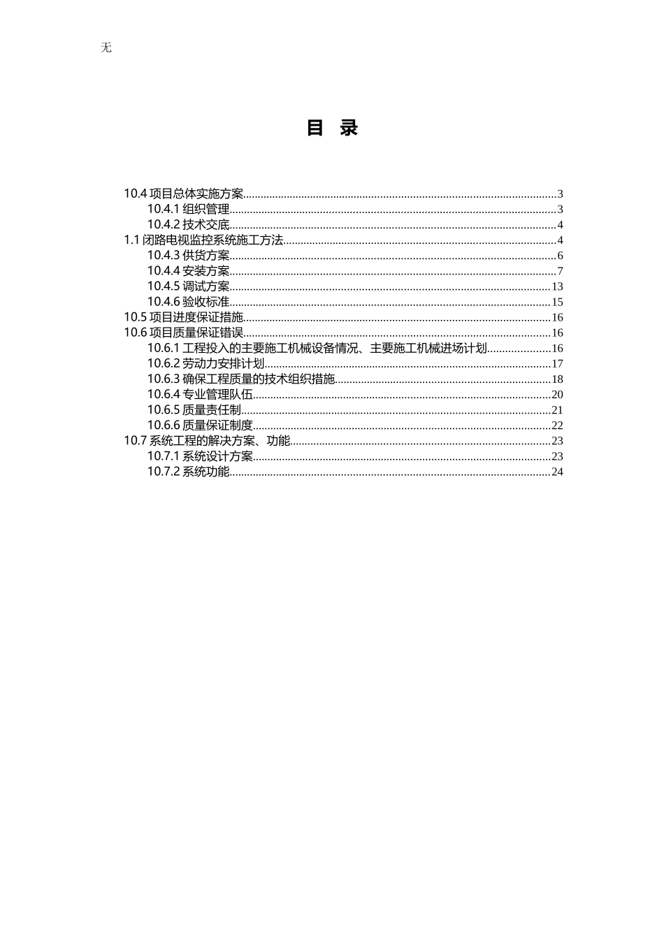 加油站监控系统施工组织方案_第2页